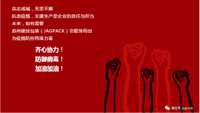 蘇州建技,JAGPACK